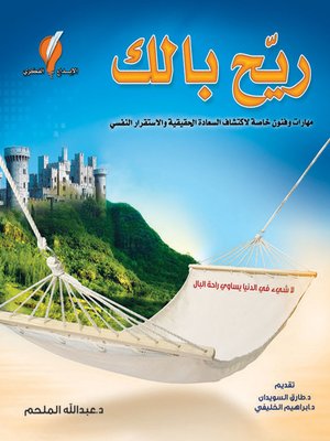 cover image of ريح بالك